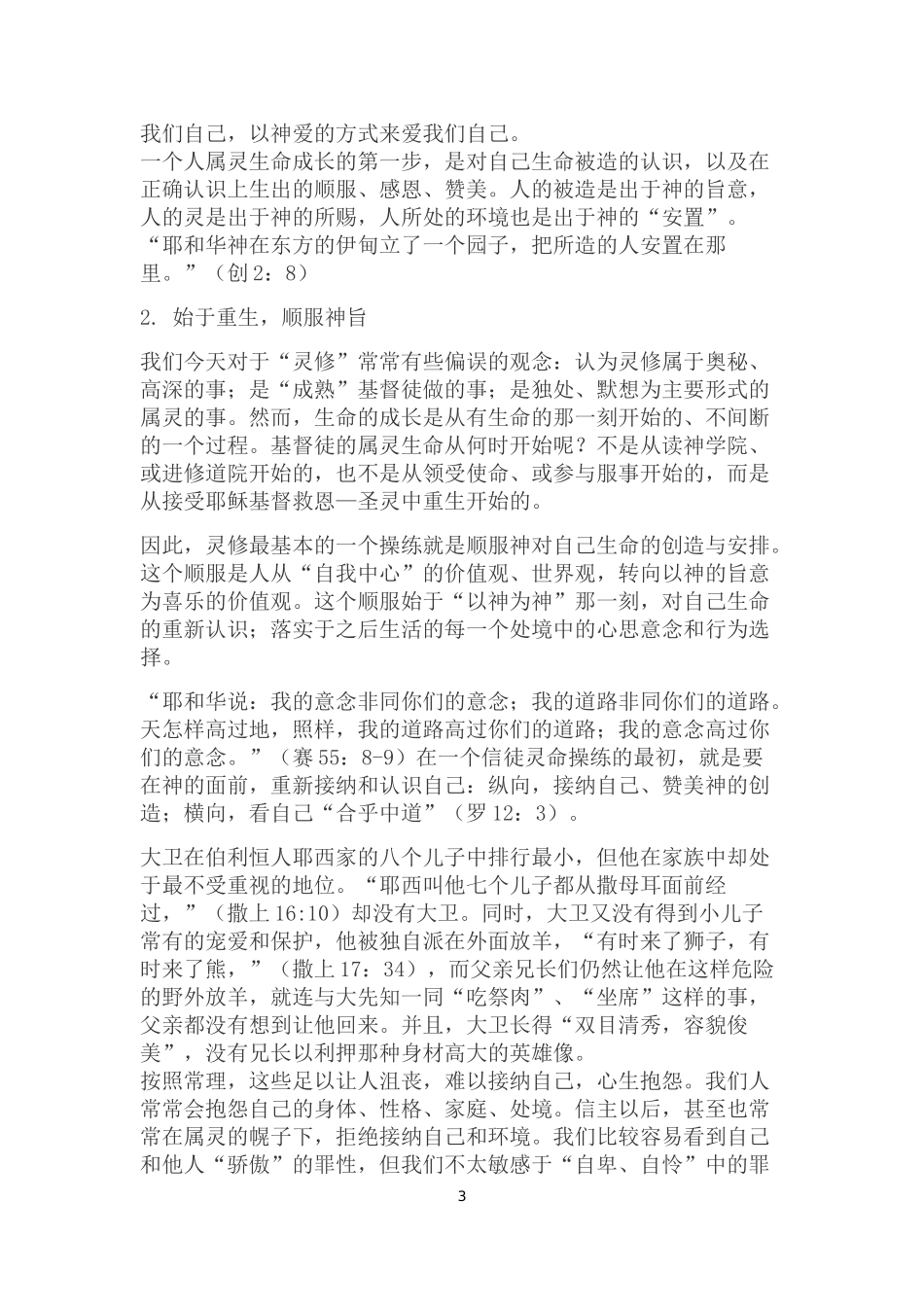 从大卫的人生看灵修_第3页