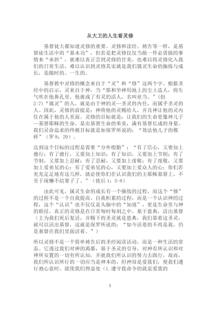 从大卫的人生看灵修