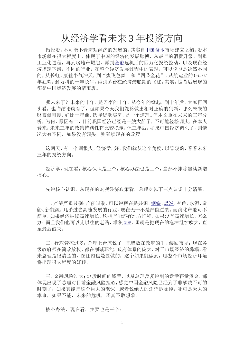 从经济学看未来3年投资方向_第1页