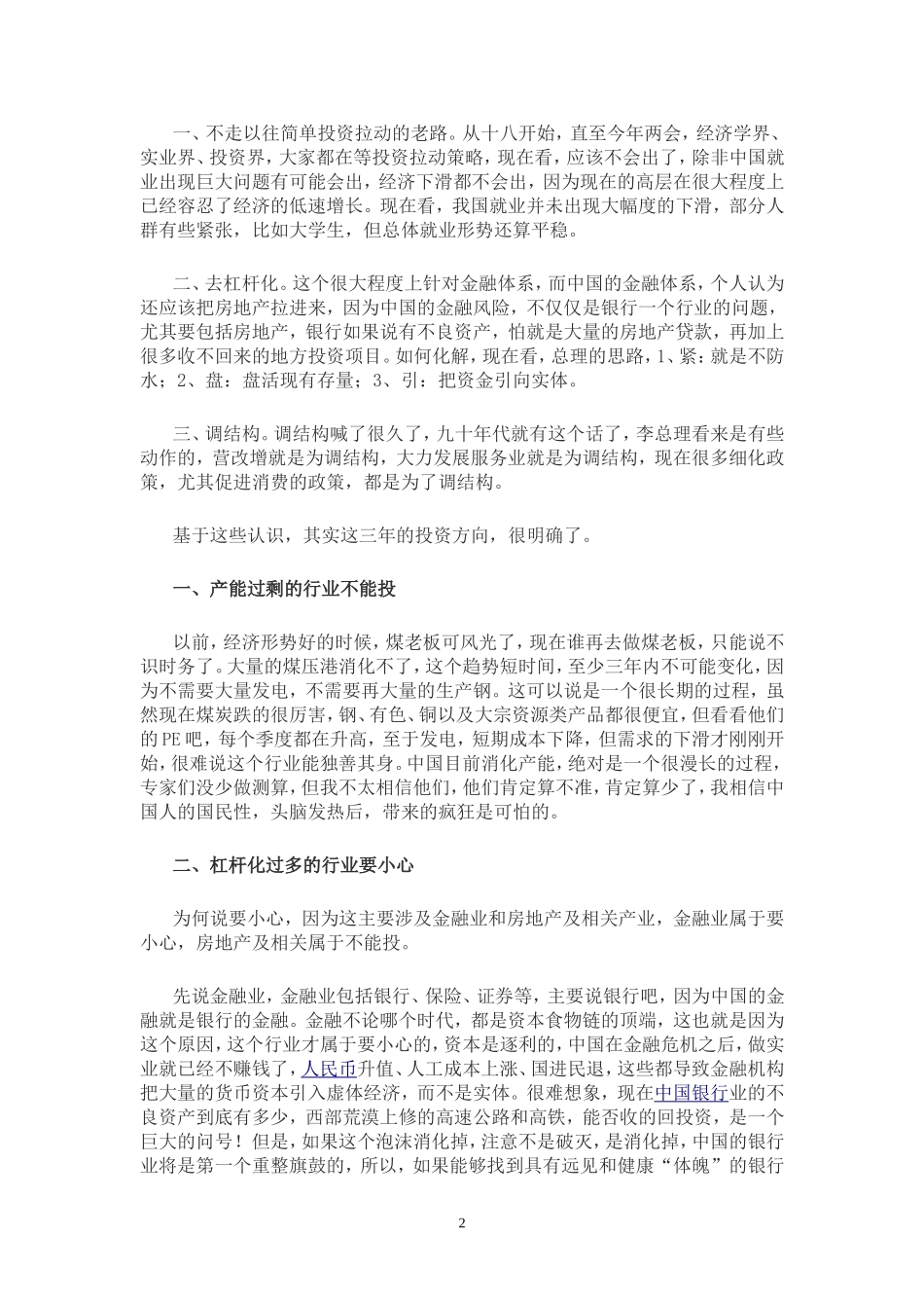从经济学看未来3年投资方向_第2页