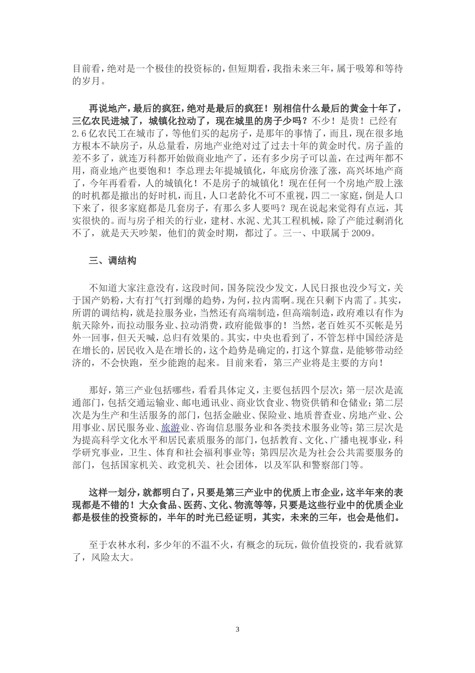 从经济学看未来3年投资方向_第3页