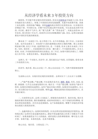 从经济学看未来3年投资方向