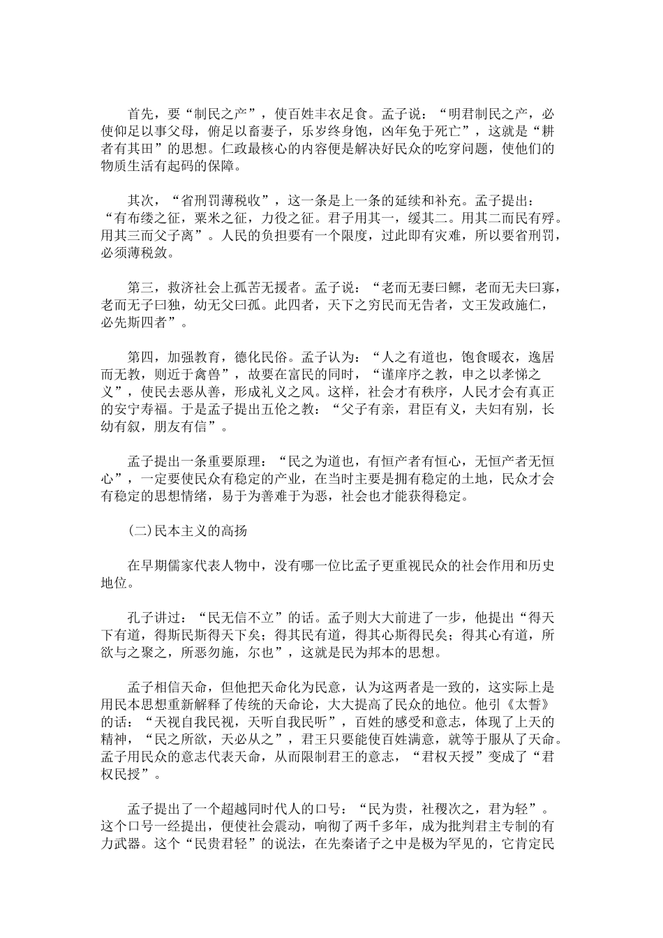 从孔子到孟子_第2页