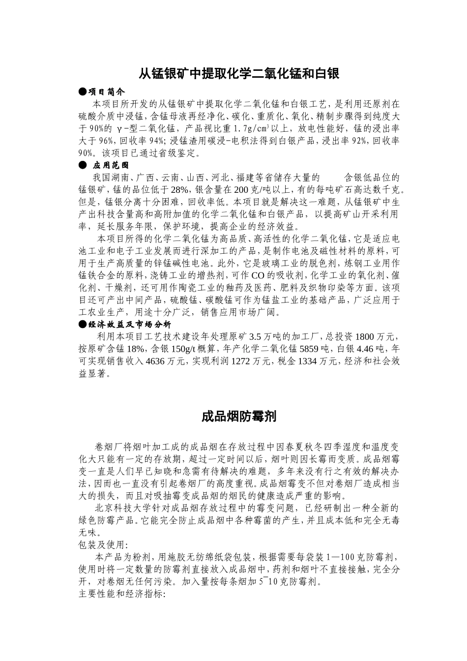 从锰银矿中提取化学二氧化锰和白银_第1页