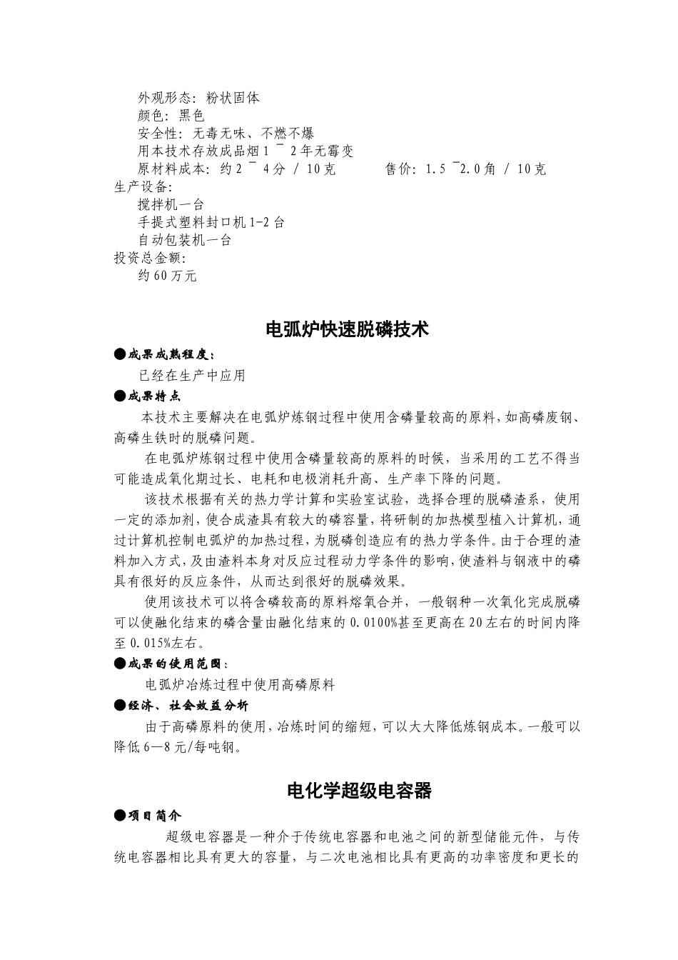 从锰银矿中提取化学二氧化锰和白银_第2页