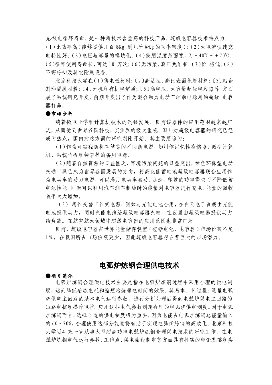 从锰银矿中提取化学二氧化锰和白银_第3页