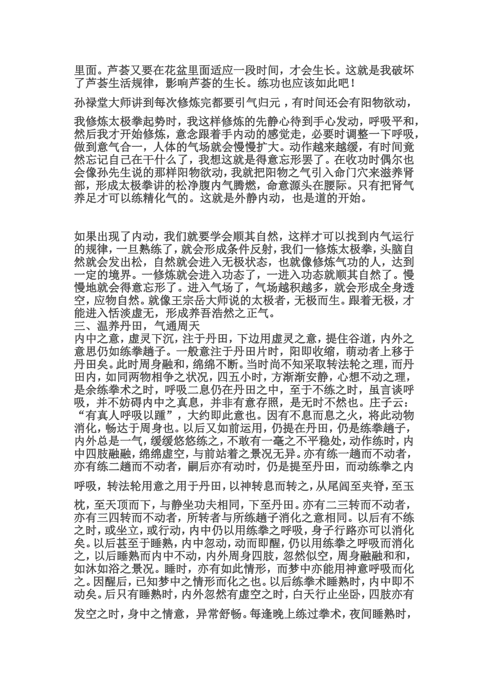 从孙禄堂大师谈练功悟道的心得体会_第2页