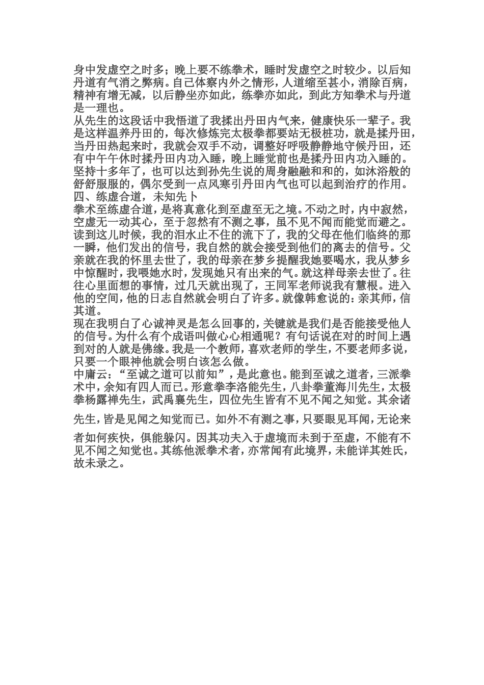 从孙禄堂大师谈练功悟道的心得体会_第3页