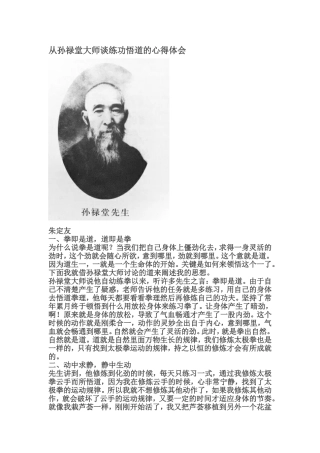 从孙禄堂大师谈练功悟道的心得体会