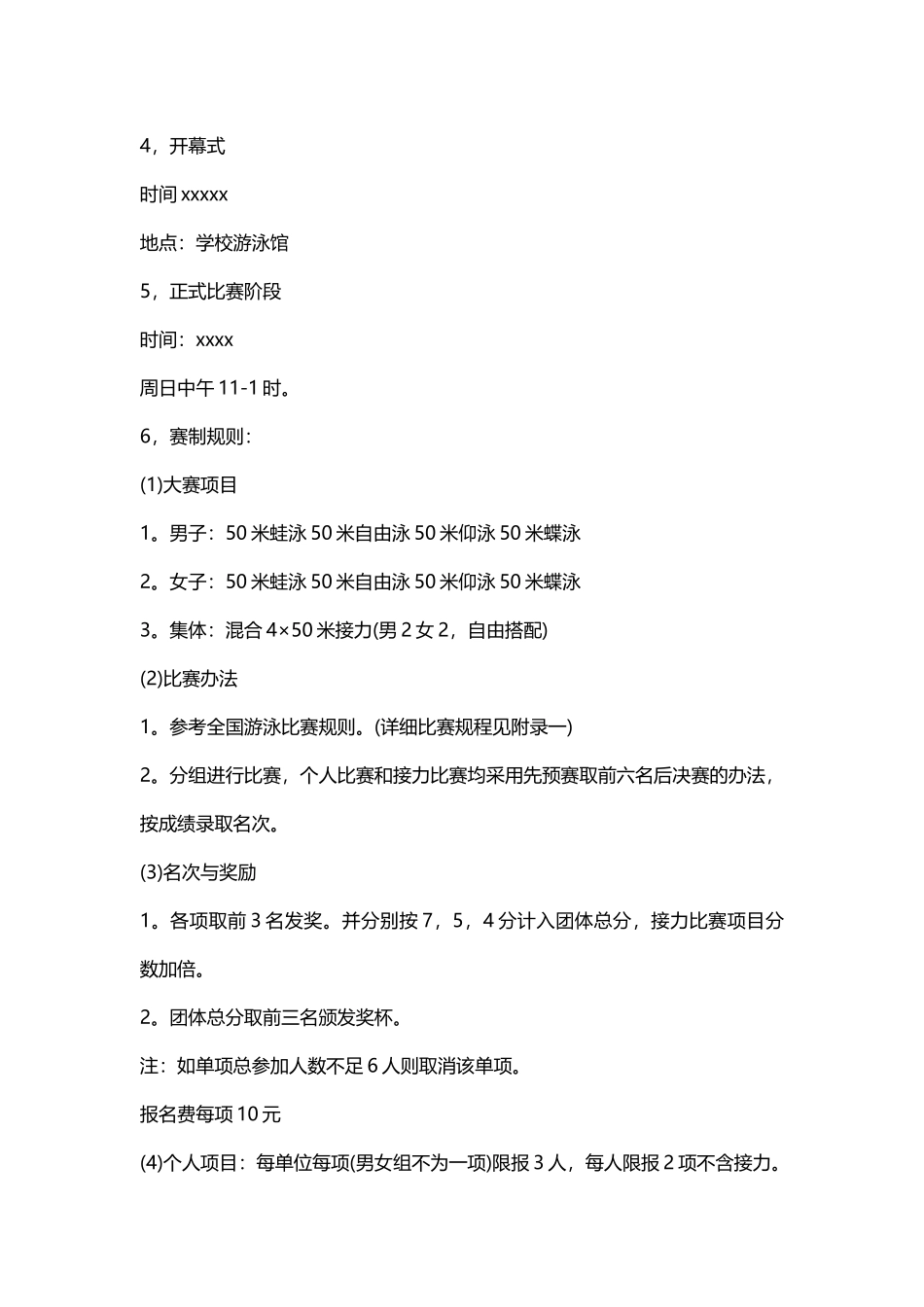 大学生运动会秩序册_第2页