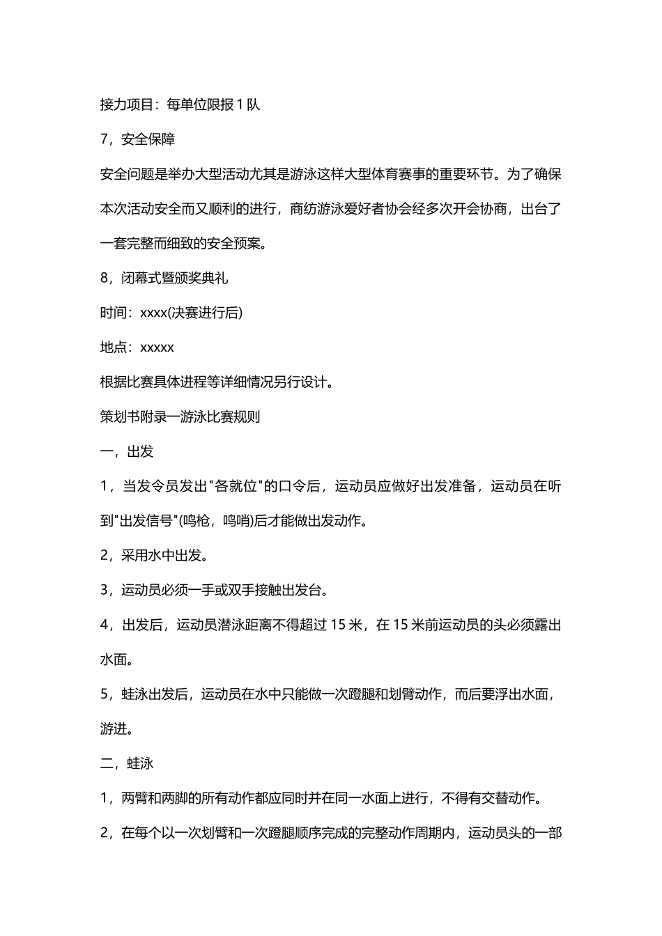 大学生运动会秩序册_第3页