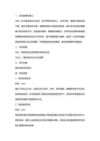 大学生运动会秩序册