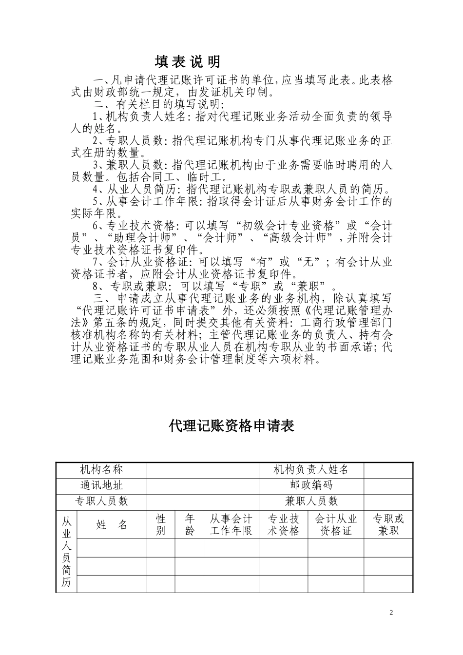 代理记账许可证书申请表_第2页