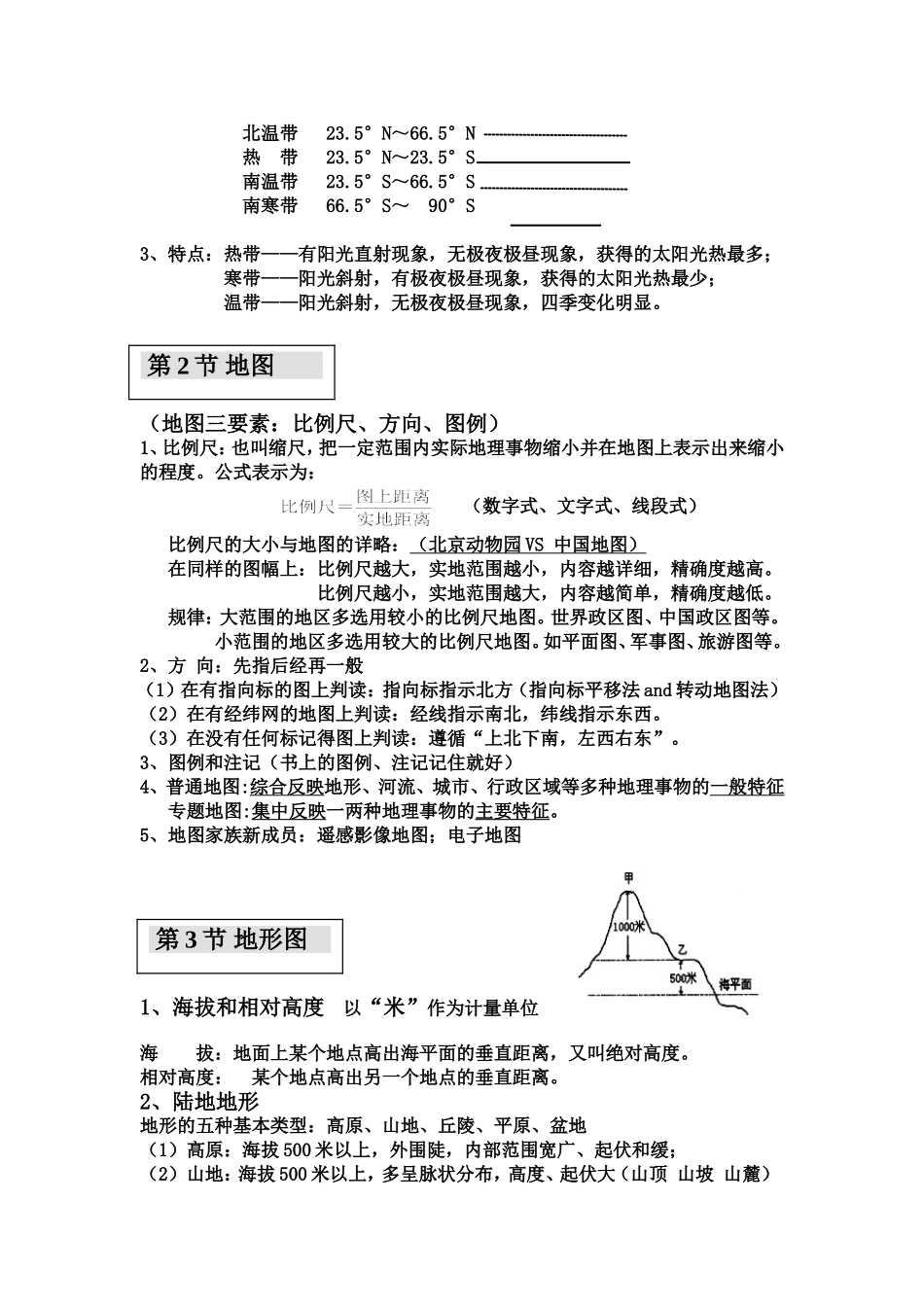 地理  七年级（上）知识点梳理汇总_第3页