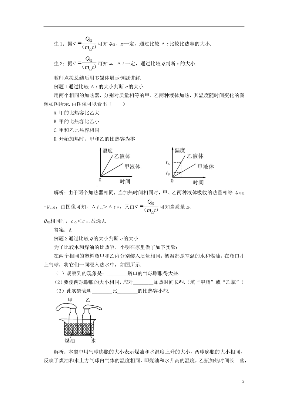 第2课时 热量的计算_第2页