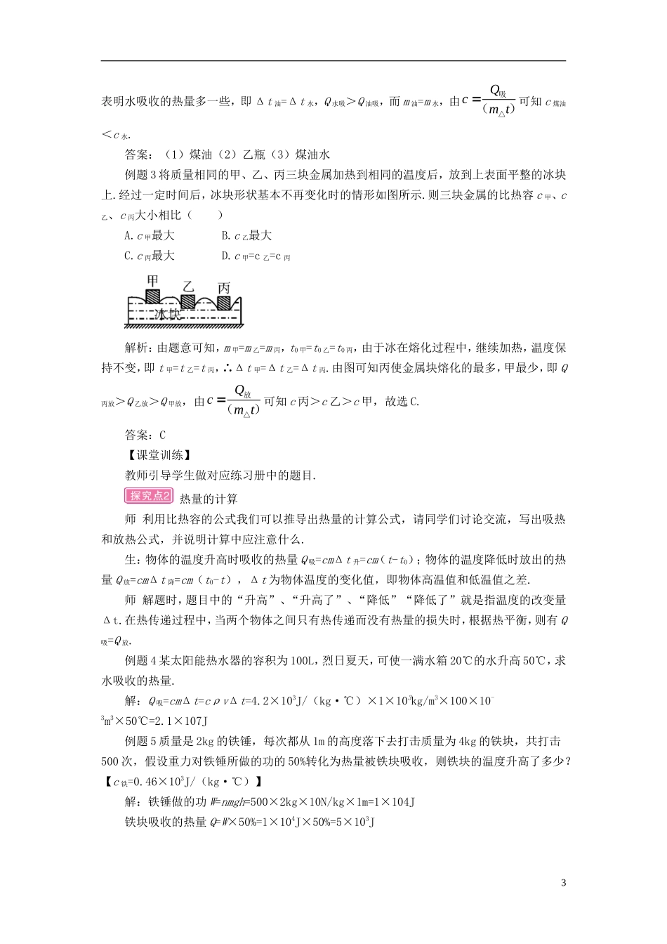 第2课时 热量的计算_第3页