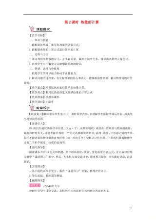 第2课时 热量的计算