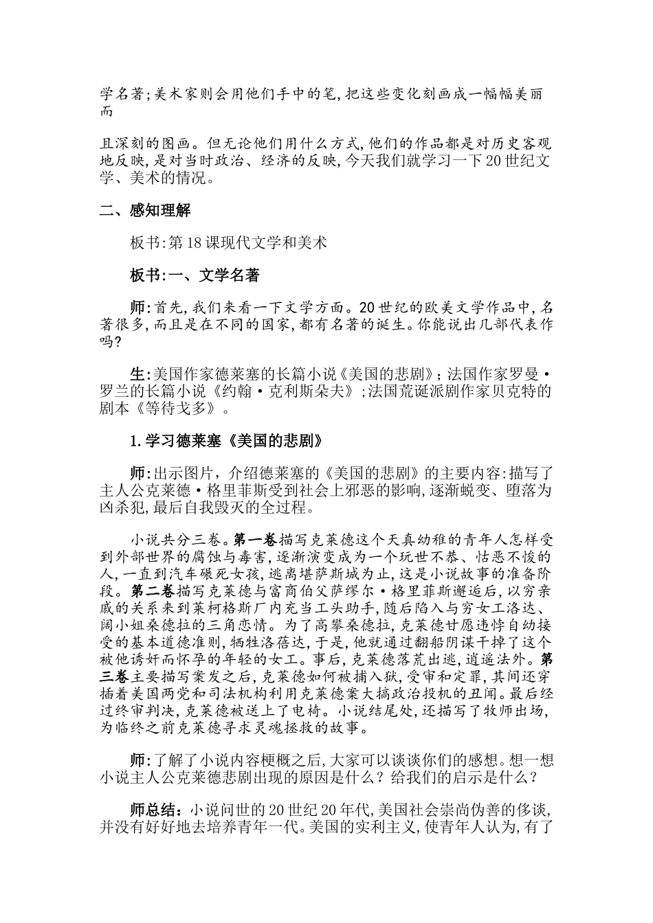 第18课 现代文学和美术_第2页