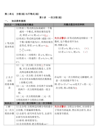 第二单元  方程(组)与不等式(组)