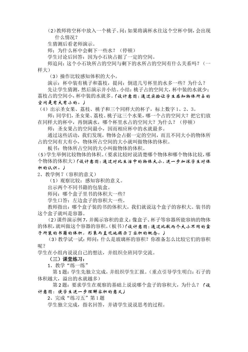 第二单元《体积和容积的意义》教案_第2页