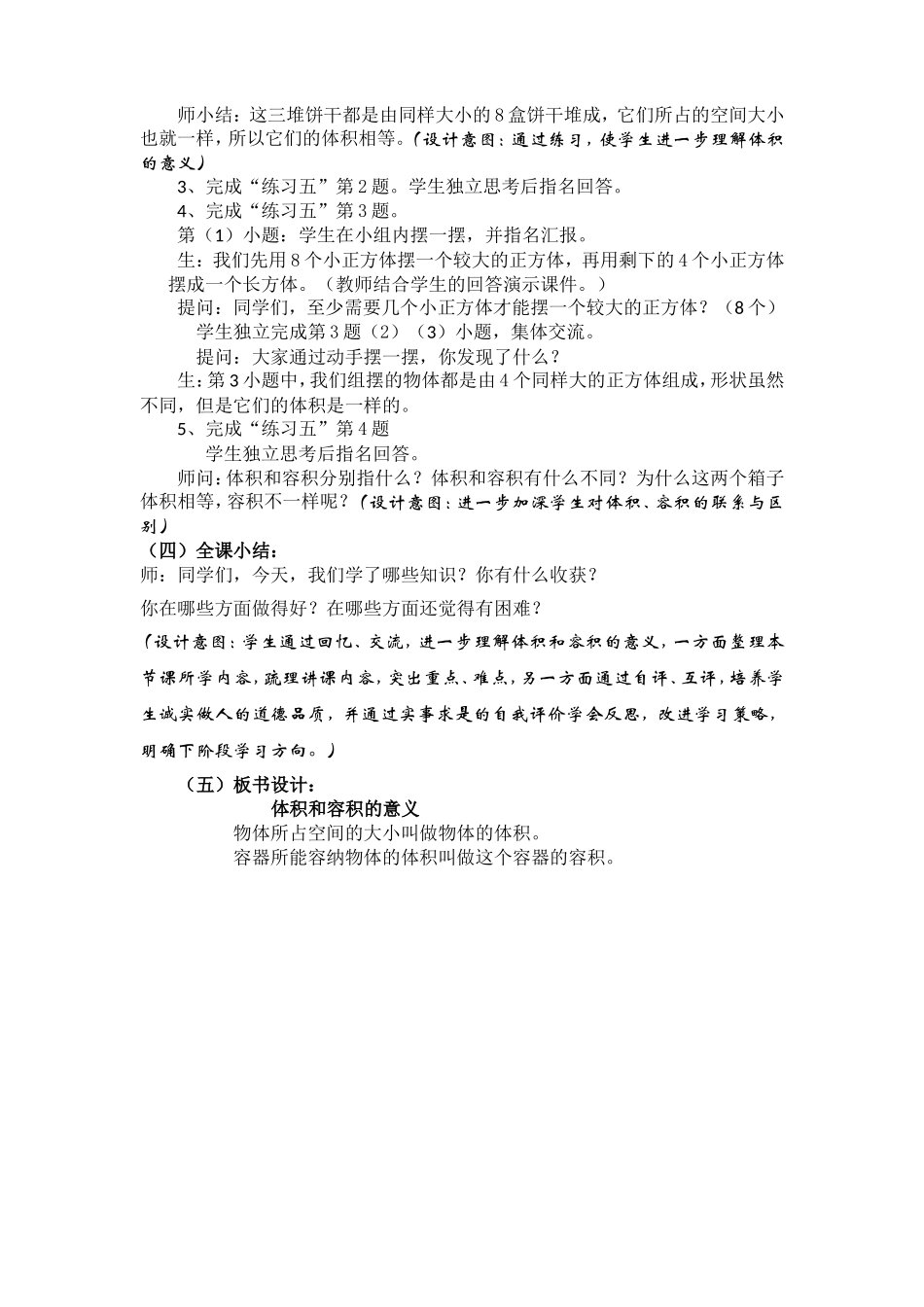 第二单元《体积和容积的意义》教案_第3页