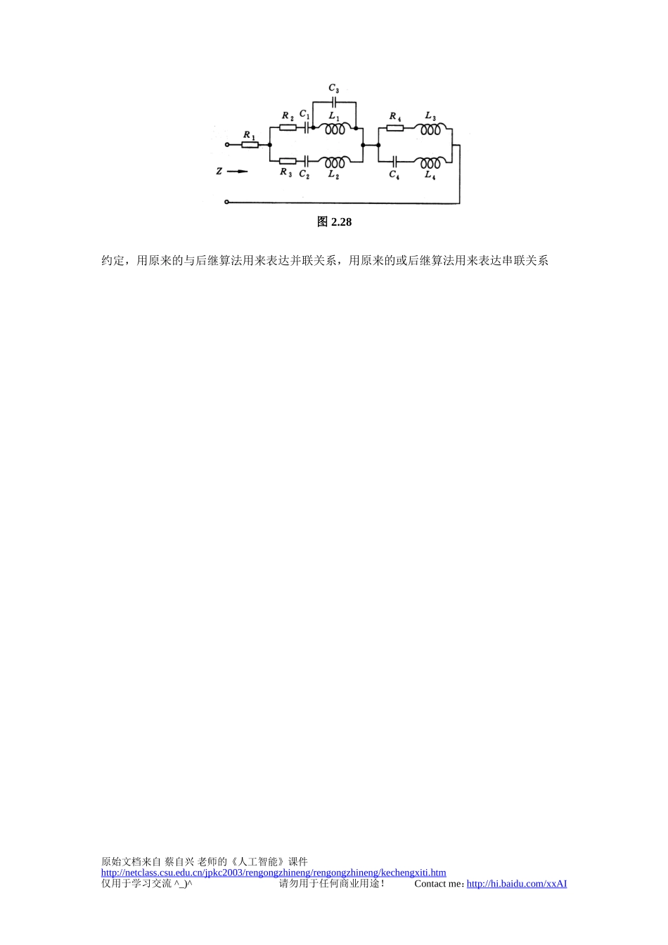 第二章  知识表示方法_第3页