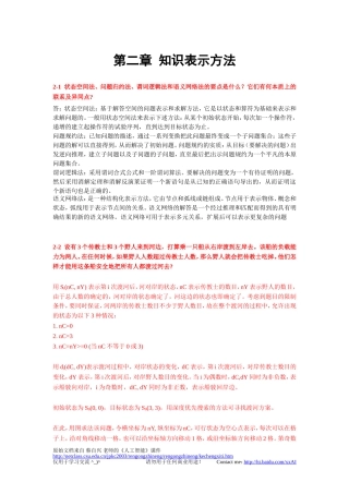 第二章  知识表示方法