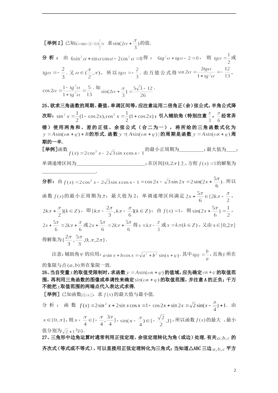 第三部分 三角函数测试题_第2页
