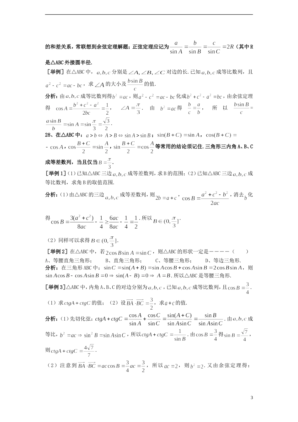 第三部分 三角函数测试题_第3页