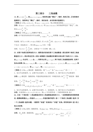 第三部分 三角函数测试题