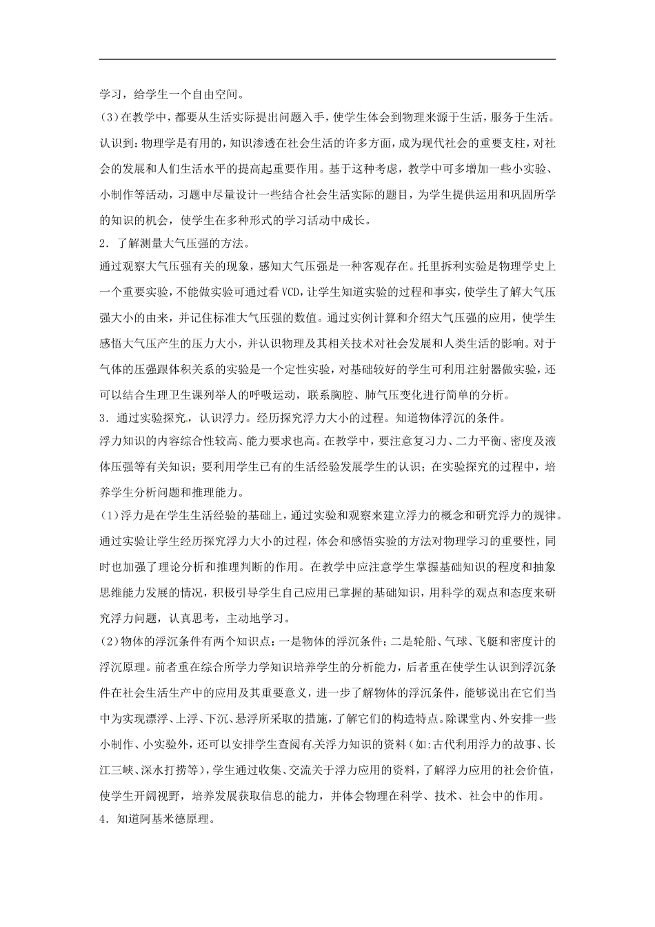 第十四章 压强和浮力教学设计建议_第3页