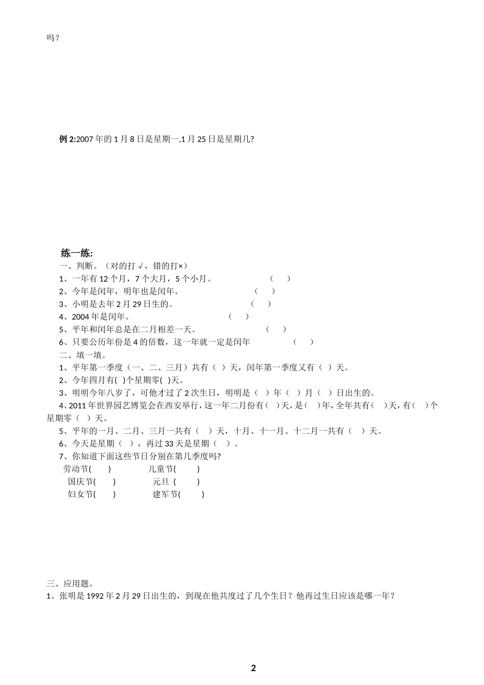 第四讲----------年、月、日_第2页