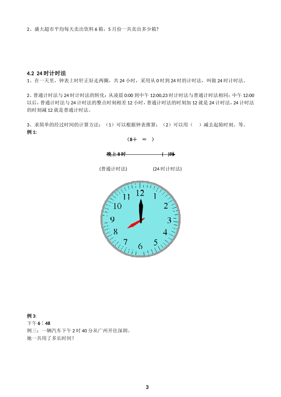 第四讲----------年、月、日_第3页
