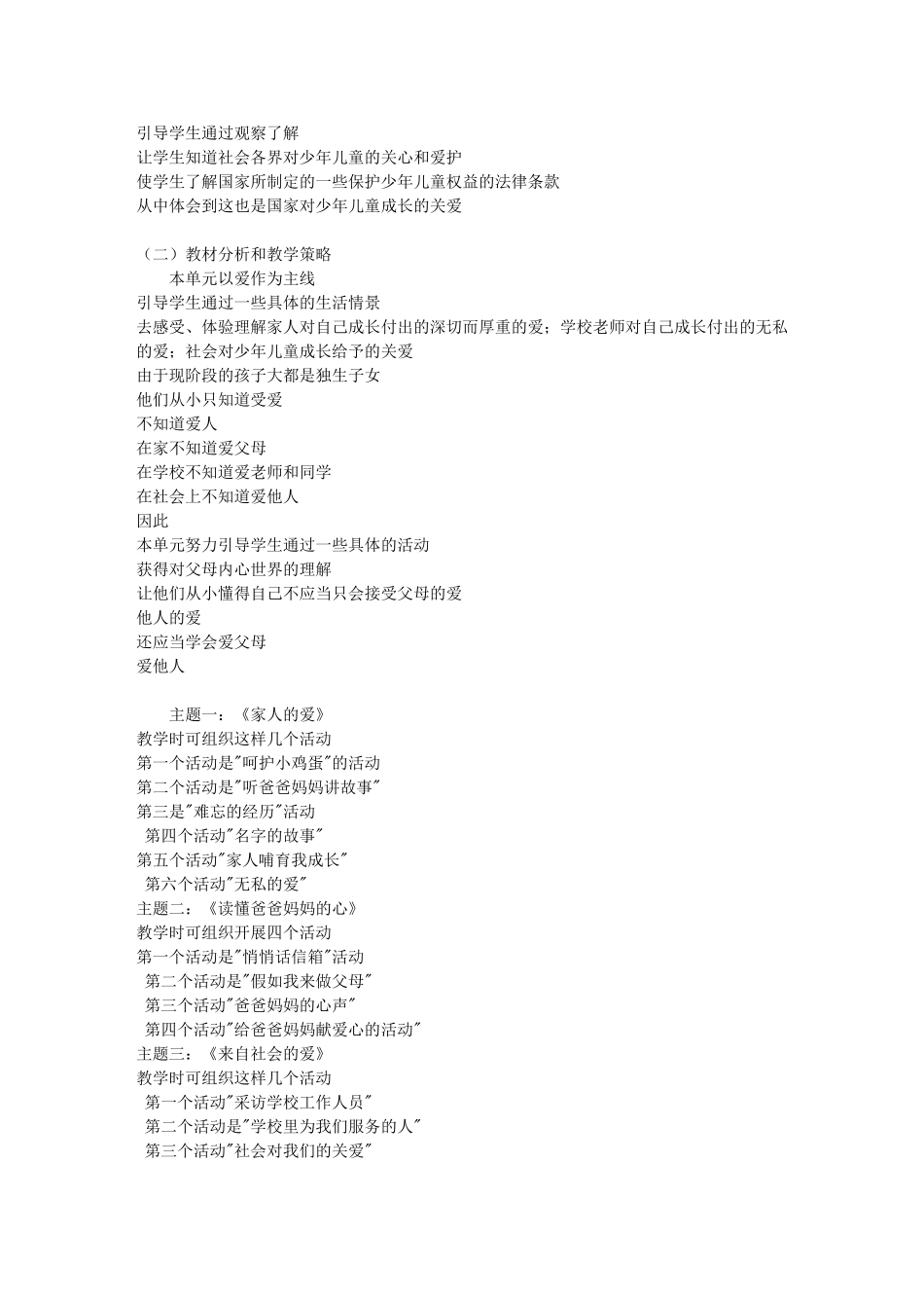 第一单元    在爱的阳光下_第2页