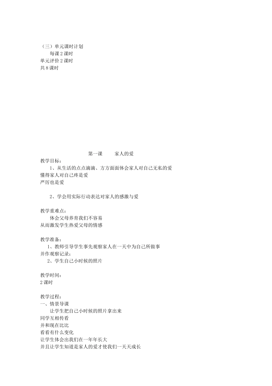 第一单元    在爱的阳光下_第3页