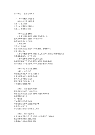 第一单元    在爱的阳光下