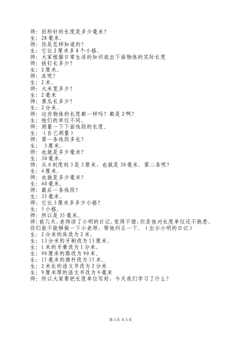 第一课时《毫米和分米的认识》教学实录_第3页