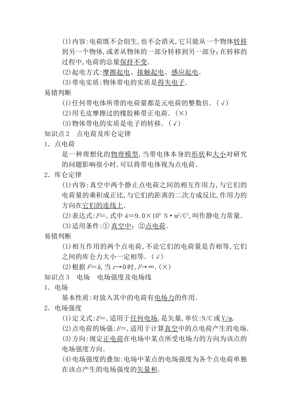 第章　静电场测试题_第2页