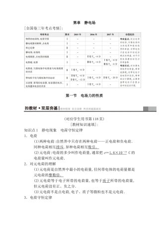 第章　静电场测试题
