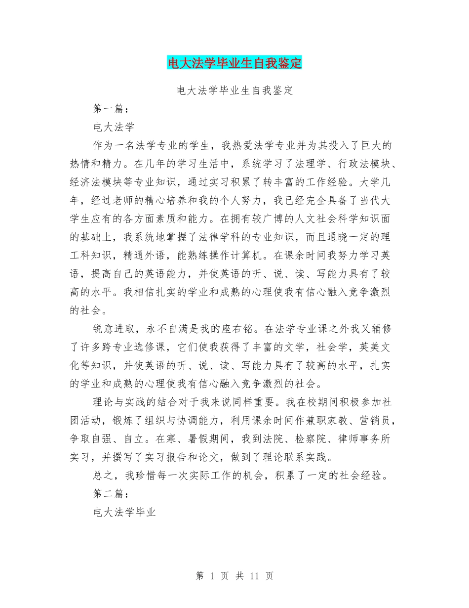 电大法学毕业生自我鉴定_第1页