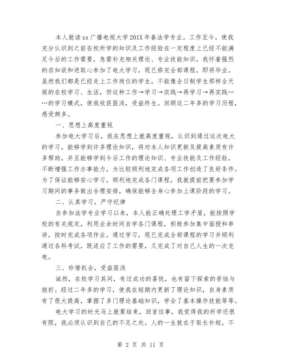 电大法学毕业生自我鉴定_第2页