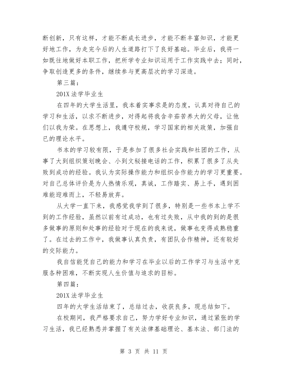 电大法学毕业生自我鉴定_第3页