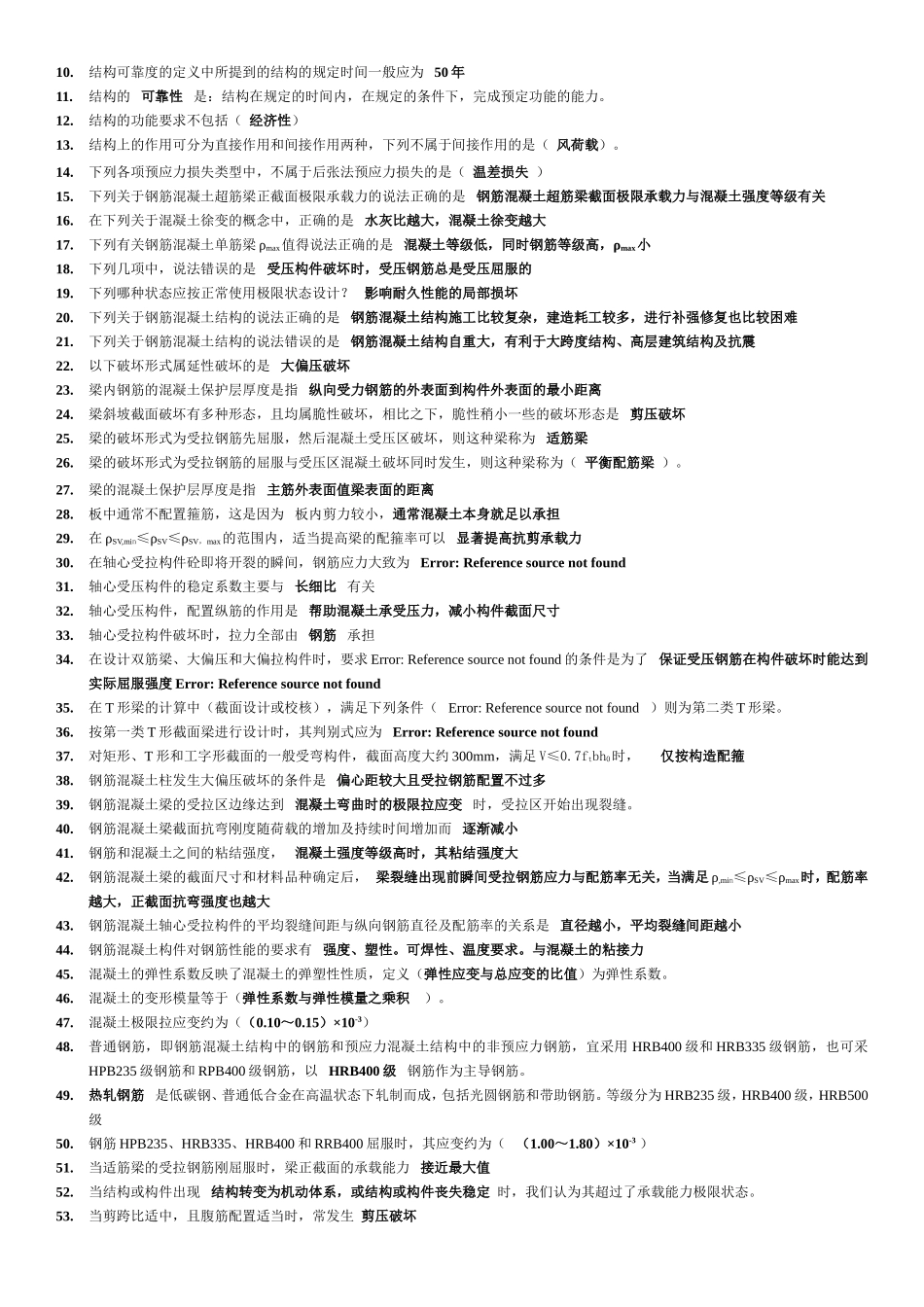 电大混凝土结构设计原理复习资料_第2页