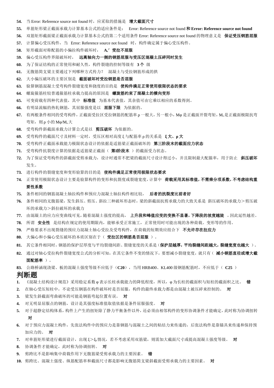 电大混凝土结构设计原理复习资料_第3页