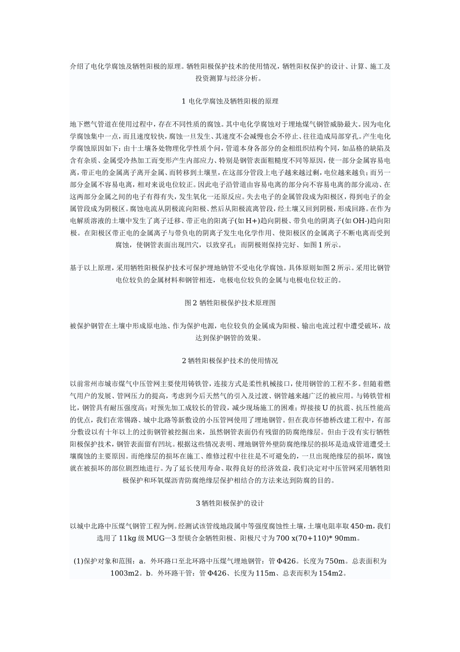 电化学腐蚀及牺牲阳极的原理_第1页