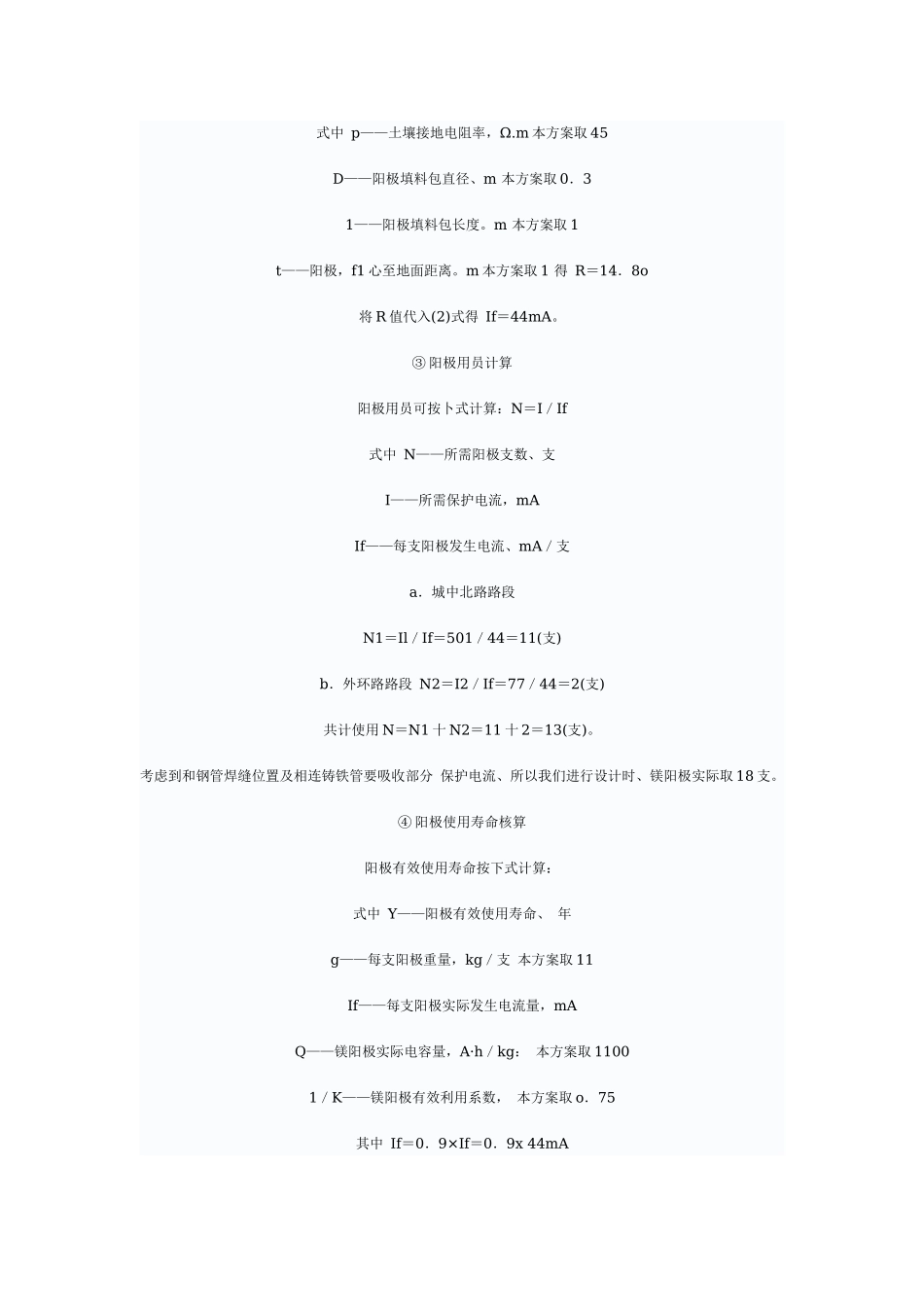 电化学腐蚀及牺牲阳极的原理_第3页