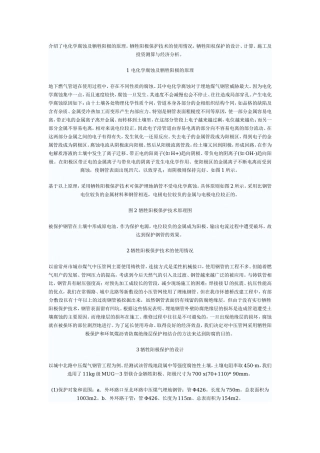 电化学腐蚀及牺牲阳极的原理