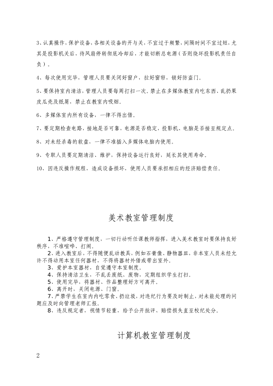 电教员岗位职责_第2页