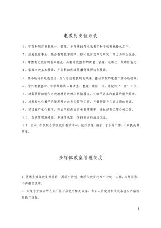 电教员岗位职责