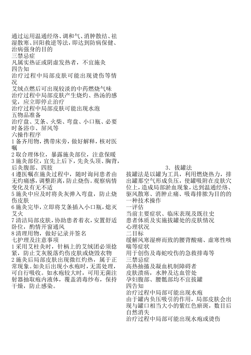 耳针法中医治疗汇总_第2页